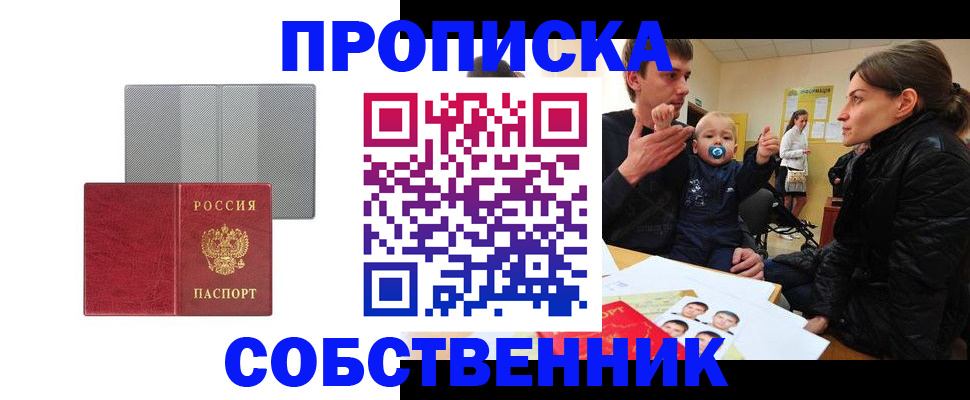 прописка регистрация в Балахне