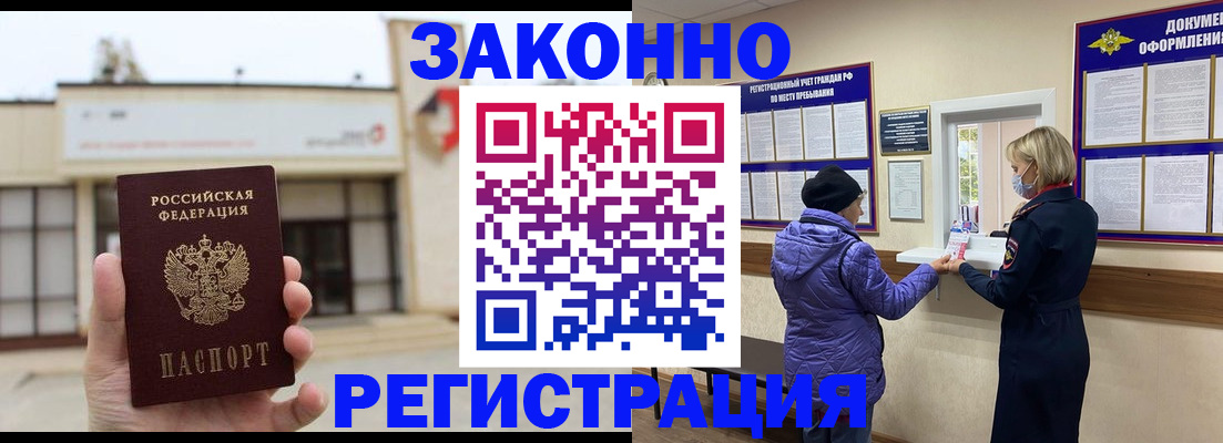 временная регистрация недорого в Балахне