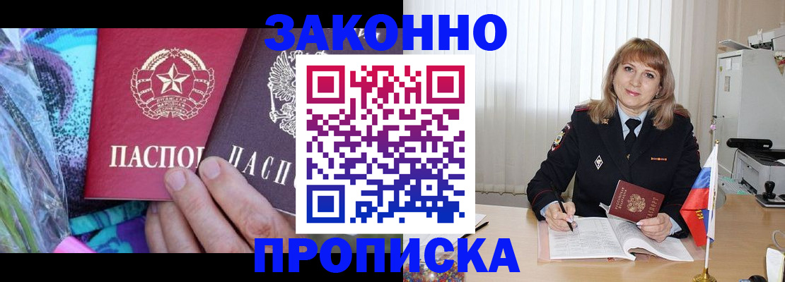 прописка регистрация в Балахне