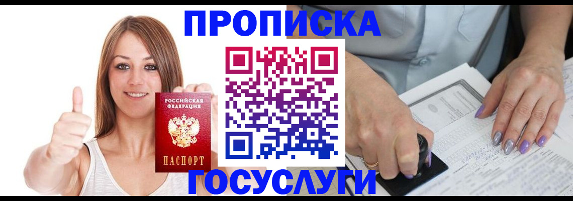 временная регистрация собственник в Балахне