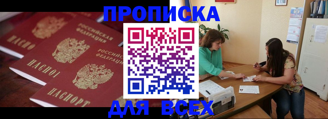 временная регистрация 2025 в Балахне