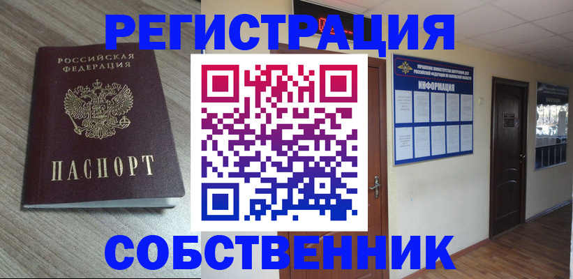 прописка в квартире в Балахне