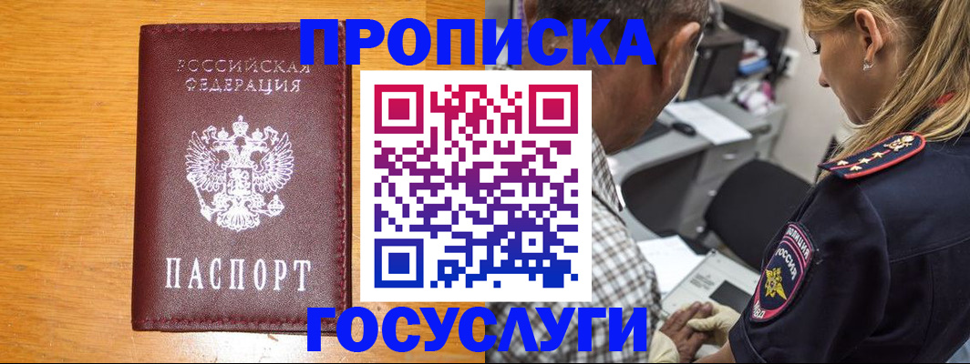 прописка штамп в Балахне