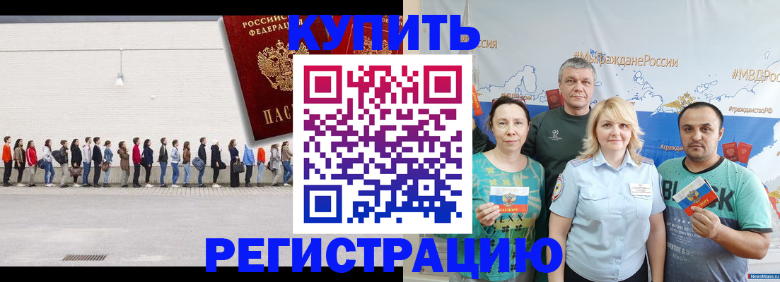 прописка законно в Балахне