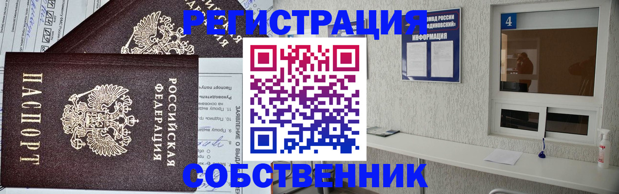 временная регистрация в Балахне